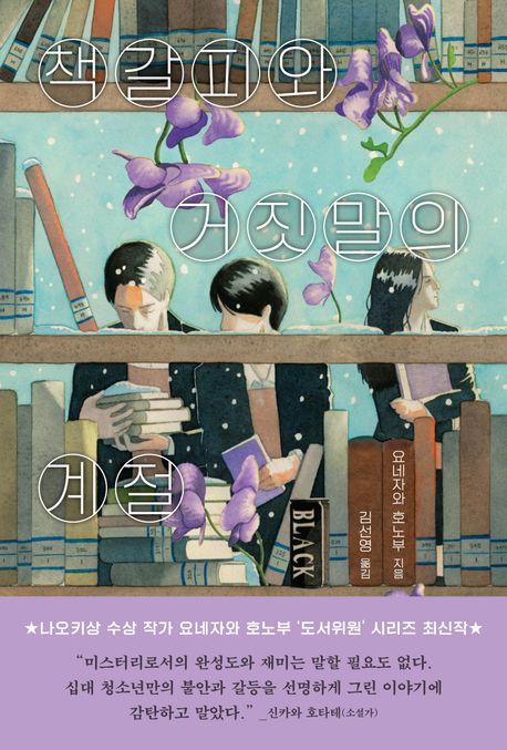 책갈피와거짓말의계절
