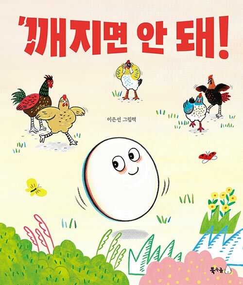깨지면안돼!