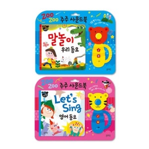 주주사운드북2종