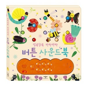 버튼사운드북