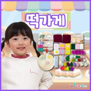 떡가게놀이