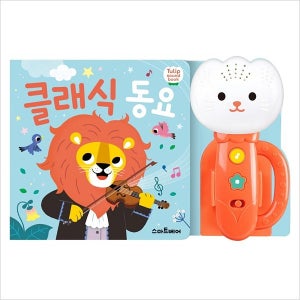 튤립사운드북-클래식동요
