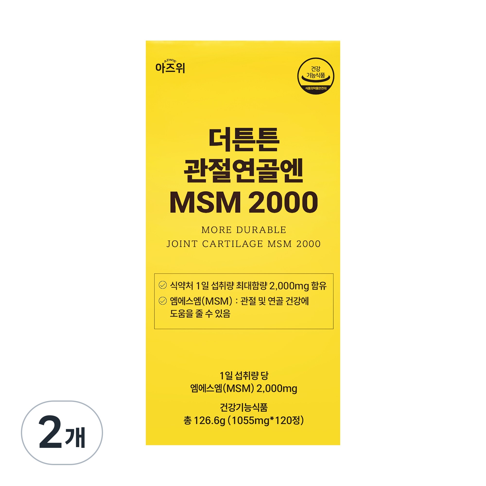 관절튼튼 MSM 2000 샷
