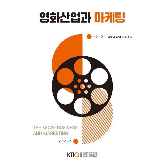 영화산업과마케팅 / 강승구,장일,이성민