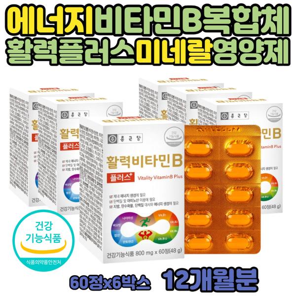 비타민 B2 B12 B1 B6 판토텐산 비오틴 효능 70대 영양제 구연산 엽산 남자 에너지 충전 보충제 니아신 나이  60정  6개