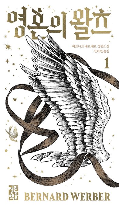 영혼의 왈츠 1