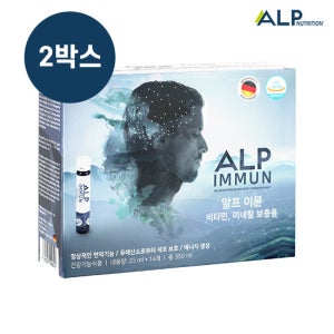 [총28회분] 알프이뮨 독일 직수입 100%액상 고함량 올인원 멀티비타민&미네랄 2박스 TV상품