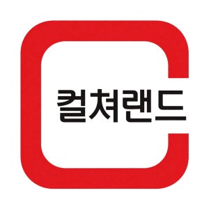 컬쳐랜드 상품권 5만원