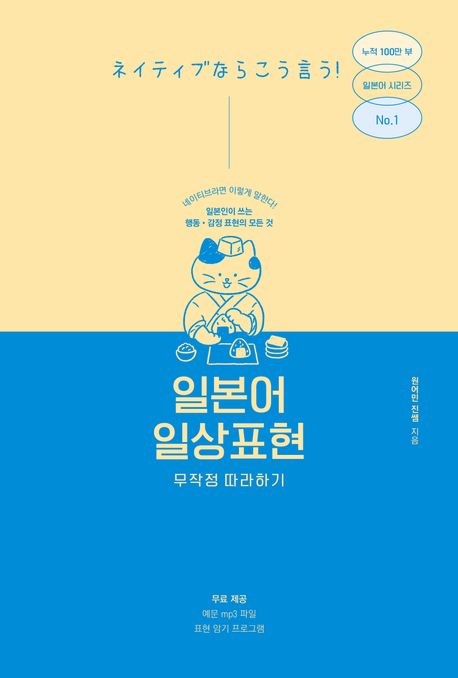 일본어 일상표현 무작정 따라하기: 일본인이 매일 쓰는 행동·감정 표현의 모든 것