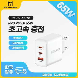 맥북 노트북 태블릿 갤럭시 아이폰 호환 휴대폰 PPS 3.0 Gan 2세대 PD 65W 초고속 충전기 USB A C타입