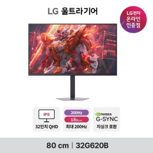 [롯데백화점] LG전자 LG G6 32G620B 81cm(32인치) QHD IPS 200Hz 1ms 게이밍모니터 틸트 피벗 스위블 높낮이 LE1221918780