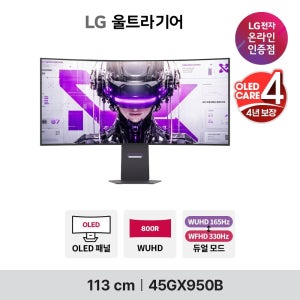 [롯데백화점] LG전자 (올레드케어)LG GX9 45GX950B OLED5K2K 게이밍모니터 113cm(45인치)evoAI 330Hz 듀얼모드 LE1221918743