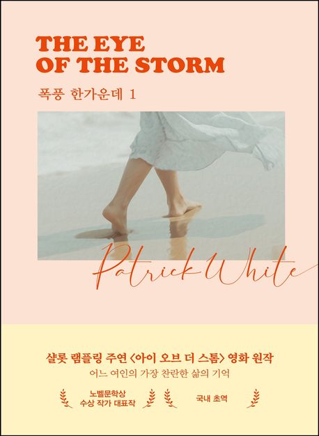 폭풍한가운데.1