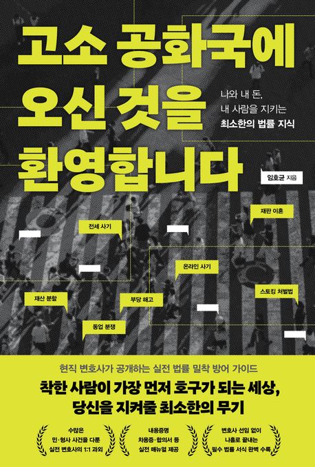 고소공화국에 오신 것을 환영합니다
