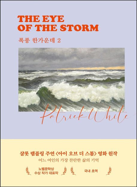 폭풍한가운데.2