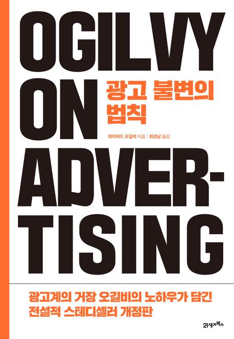 광고 불변의 법칙