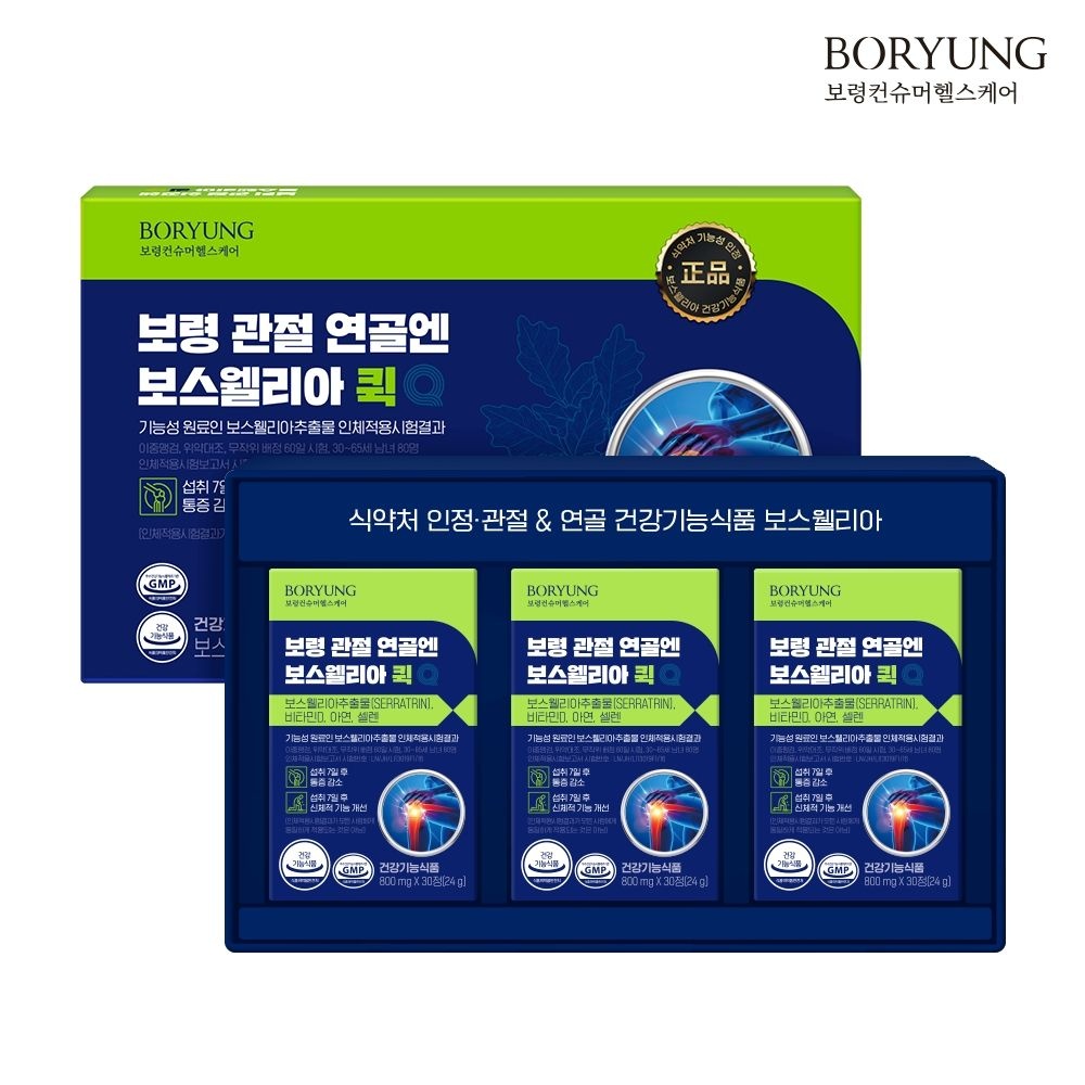 보령 관절 연골엔 보스웰리아 퀵