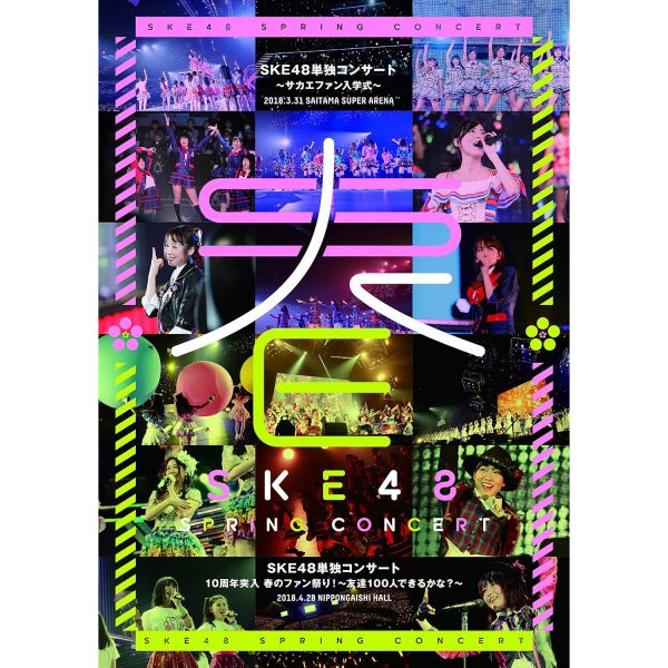 SKE48 블루레이 디스크 DVD 단독 콘서트 사카에 팬 입학식 / 10 주년 돌입 봄 축제 친구 100 명 할 수 있을