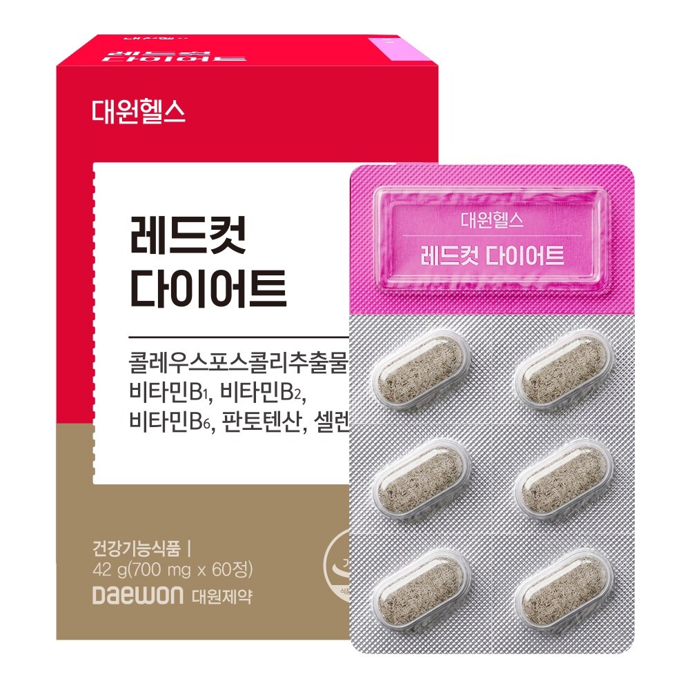 레드컷 다이어트