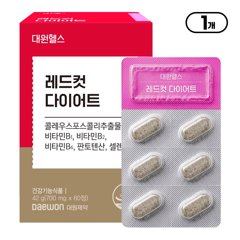 레드컷 다이어트