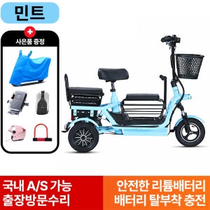 하이모터 편하게나들이 3인용 노인 여성 전기세발자전거 전동자전거 2인용전기자전거  길이130cm/폭55cm/높이67cm  04. 민트 8A = 30km주행 (3인승)  경량스틸
