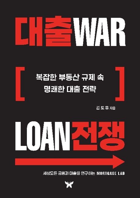 대출전쟁 