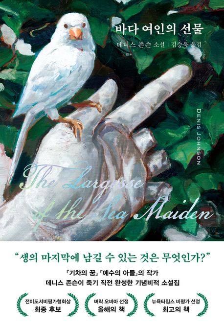 바다 여인의 선물 표지