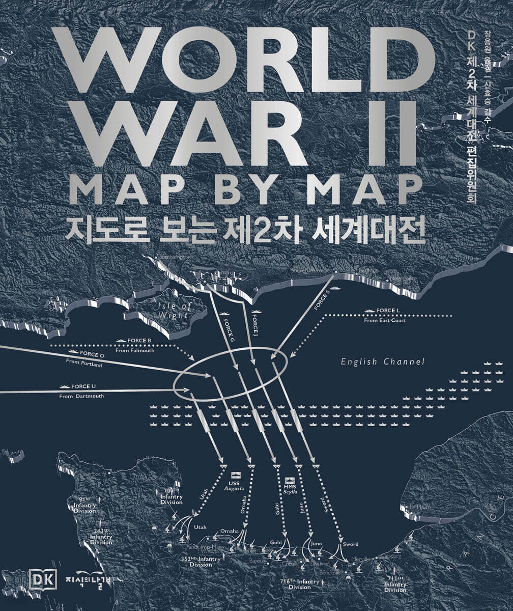 (DK) 지도로 보는 제2차 세계대전: DK 지도로 보는 역사