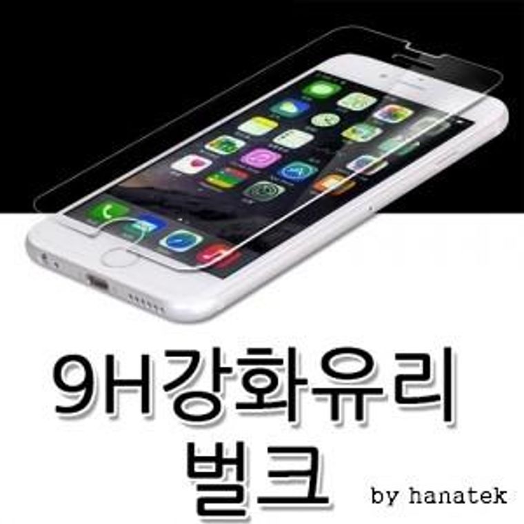 하나텍]9H강화유리(벌크)옵션가X/S25시리즈출시/ 아이폰/ 삼성A시리즈외 전기종  갤럭시A37 5G A376