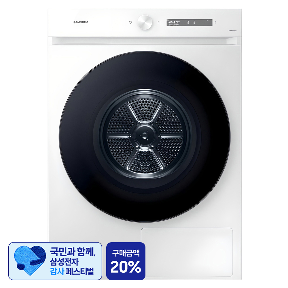 [삼성 감사 페스티벌] 삼성전자 비스포크 그랑데 AI 건조기 20kg 방문설치 완전 분석: 스펙·후기·추천 여부