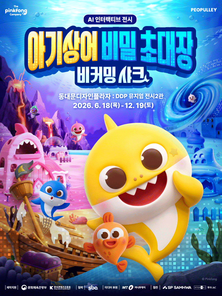 아기상어 비밀 초대장: 비커밍 샤크 [입장권] 패밀리 패키지 3인 대표 이미지