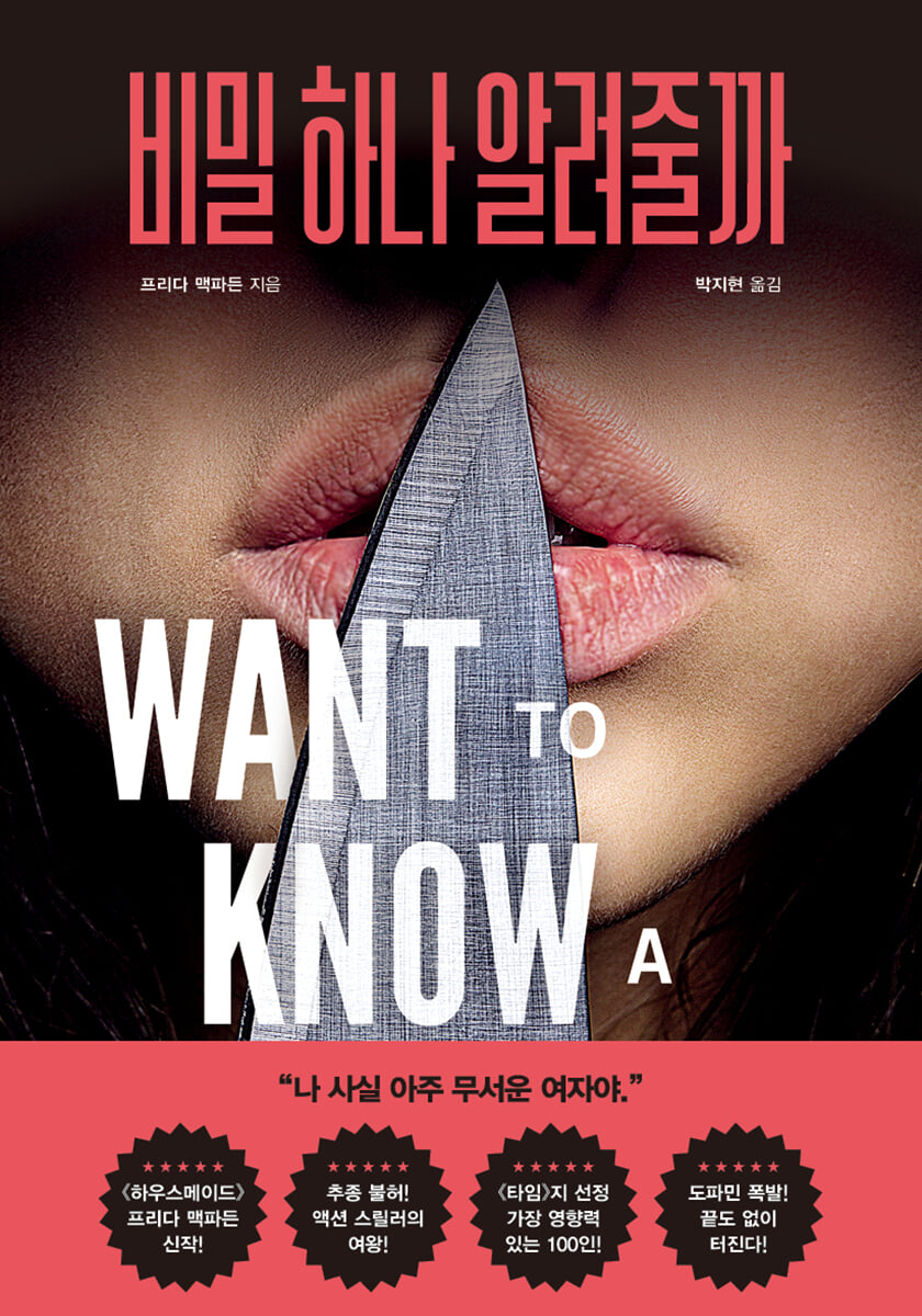 비밀 하나 알려줄까 표지