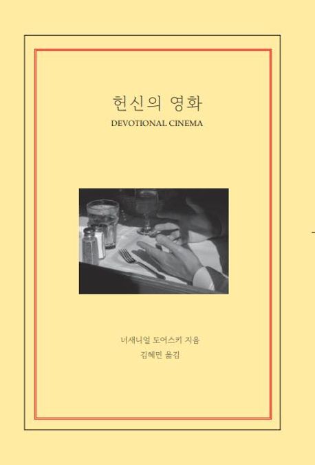 헌신의 영화 표지