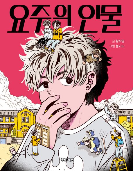 요주의인물