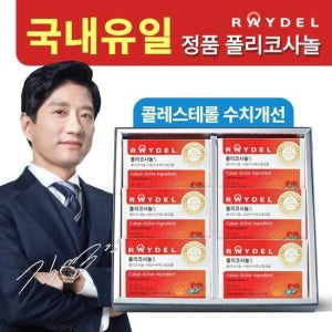 레이델 폴리코사놀5 6박스 (총180정) TV상품