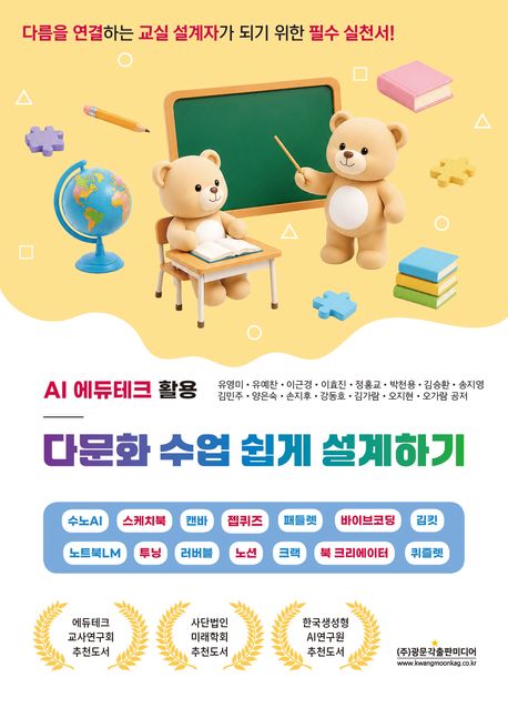 다문화수업쉽게설계하기