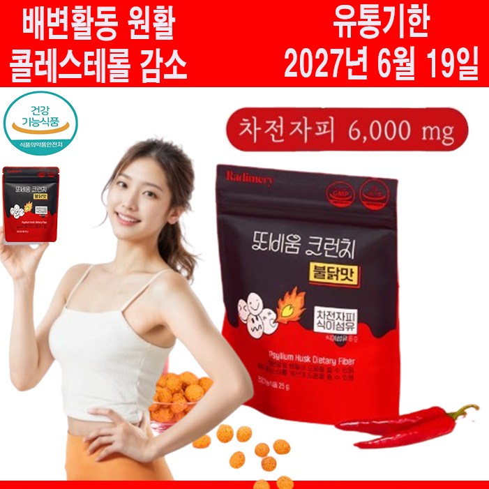 또비움 크런치 제품 이미지
