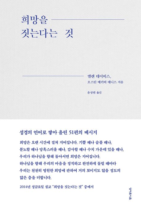 희망을 짓는다는 것