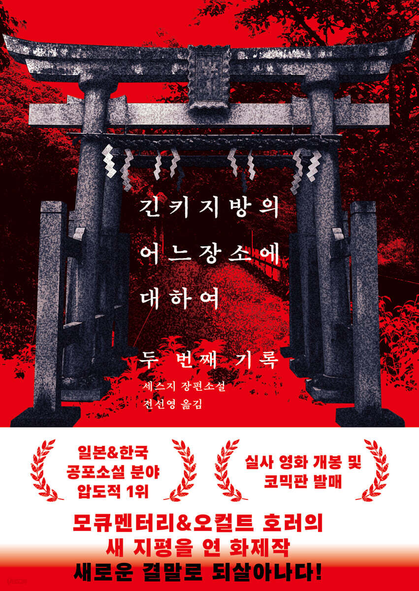 긴키 지방의 어느 장소에 대하여 두 번째 기록 표지