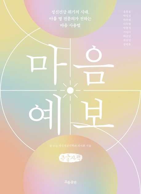 마음 예보: [큰글자책] 표지