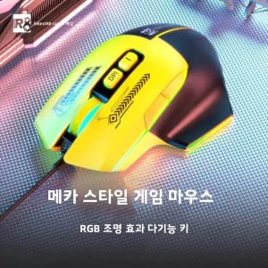 사이버펑크 메카 유선 게이밍 마우스 RGB 레인보우 라이트 7버튼 4단계 DPI 인체공학적 USB 마우스 (PC/노트북용)