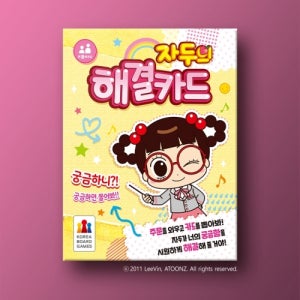 [코리아보드게임즈] 자두의 해결카드