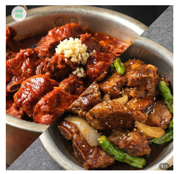 간장/매콤 돼지갈비찜 1kg+1kg (15,900원) (무료)