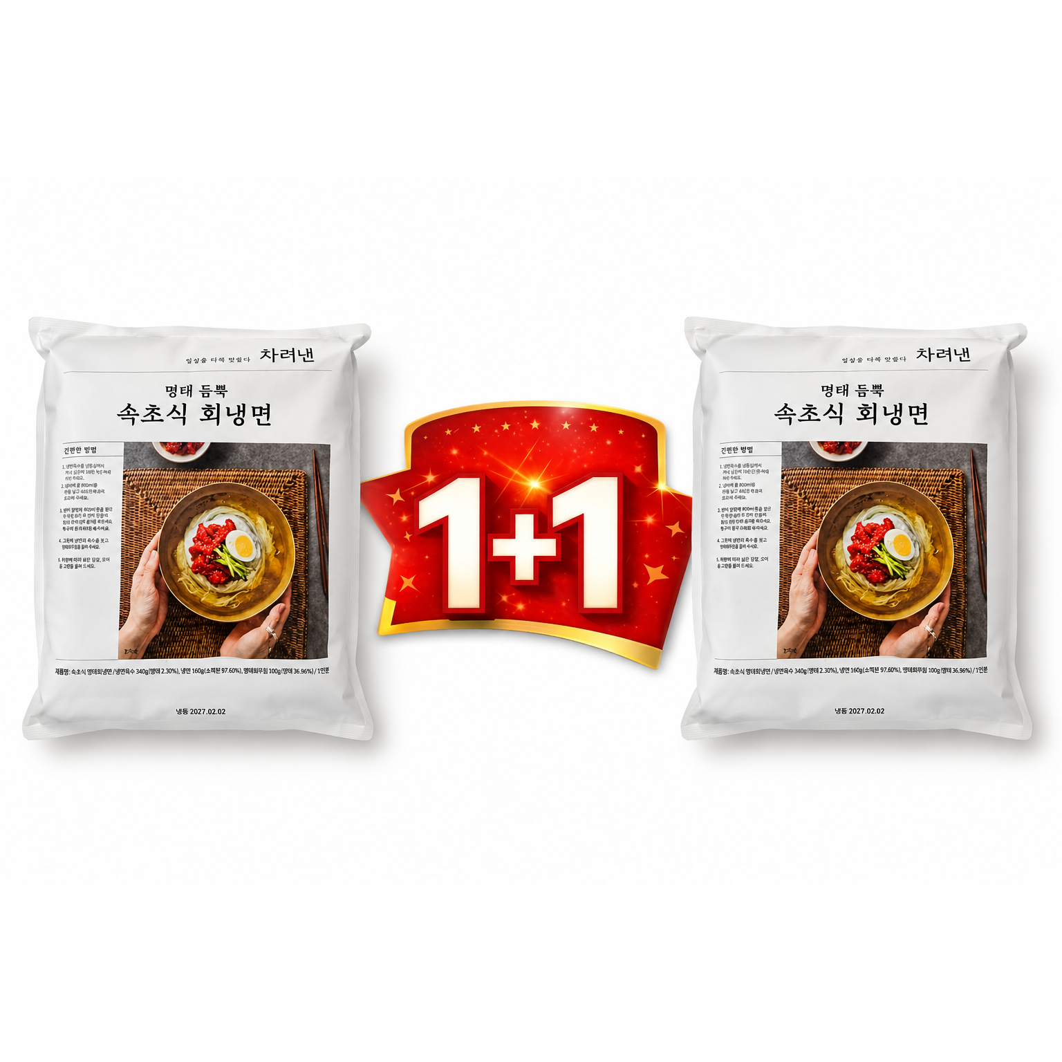 차려낸 명태 듬뿍 속초식 회냉면 성분 분석