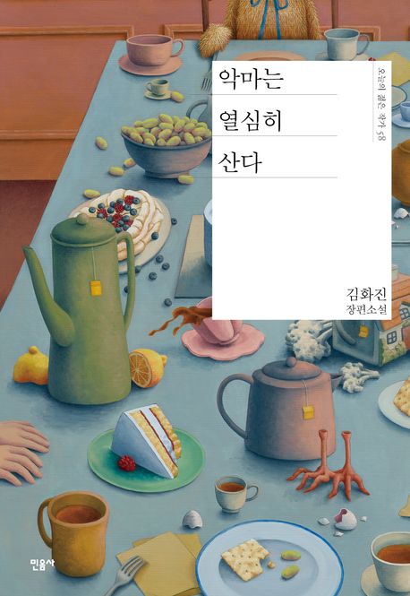 악마는 열심히 산다 (김화진 장편소설) 표지