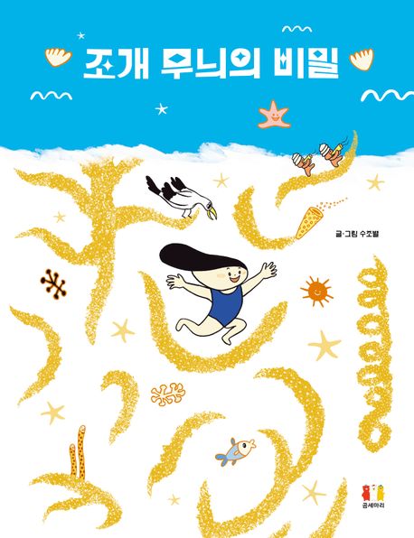 조개무늬의비밀