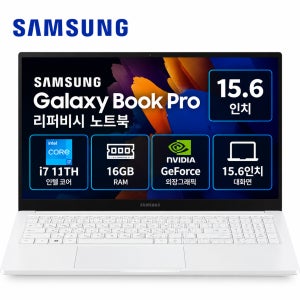 [8월11일하루파격특가]리퍼비시 삼성 갤럭시북 PRO i7 11TH RAM 16GB GeForce 15.6인치 리퍼 노트북