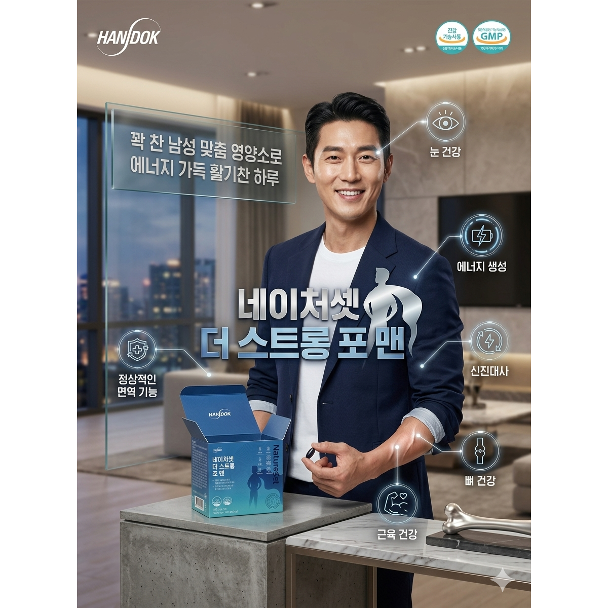 네이처셋 더 스트롱 포 맨