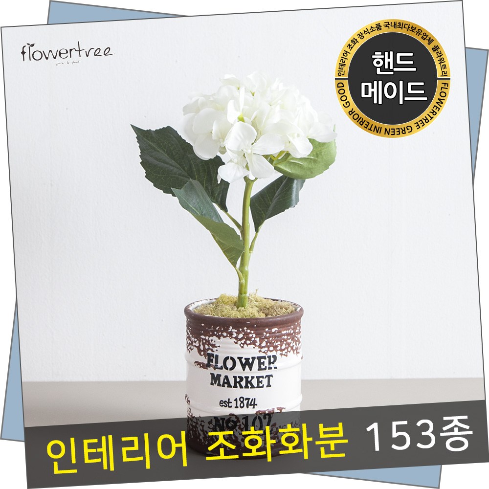 실내 가드닝 인테리어 조화화분 대형 모음 장식 소품 플트 D  +픽A증정  D13.엔틱수국화분set 38cmP-화이트  1개