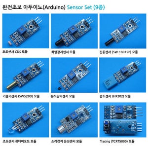 완전초보 아두이노(Arduino) Sensor Set (9종)